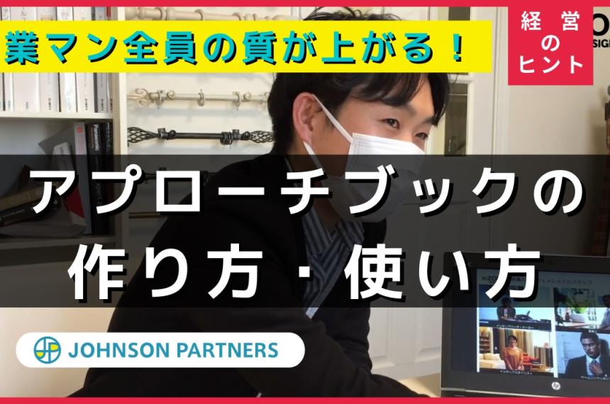 【住宅営業】アプローチブックのメリット3つ&作成手順・ポイント