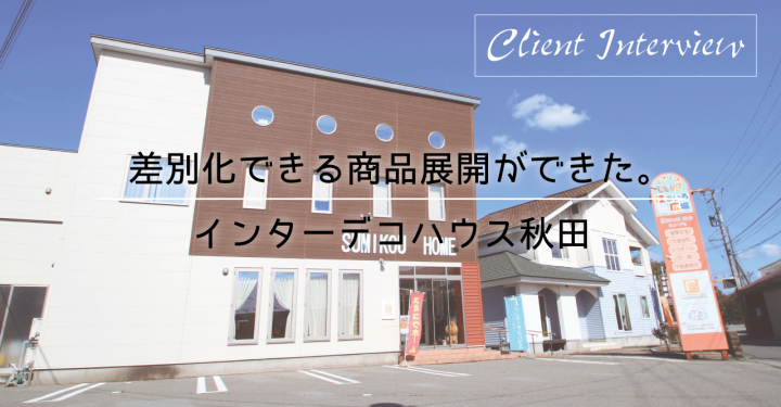 写真：住広ホーム株式会社