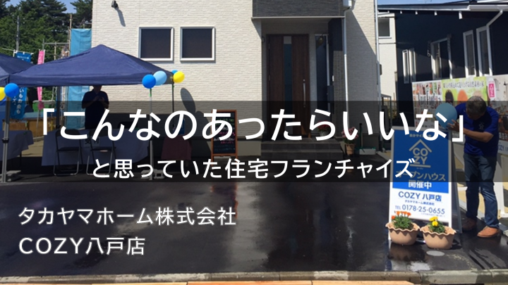 写真：タカヤマホーム株式会社
