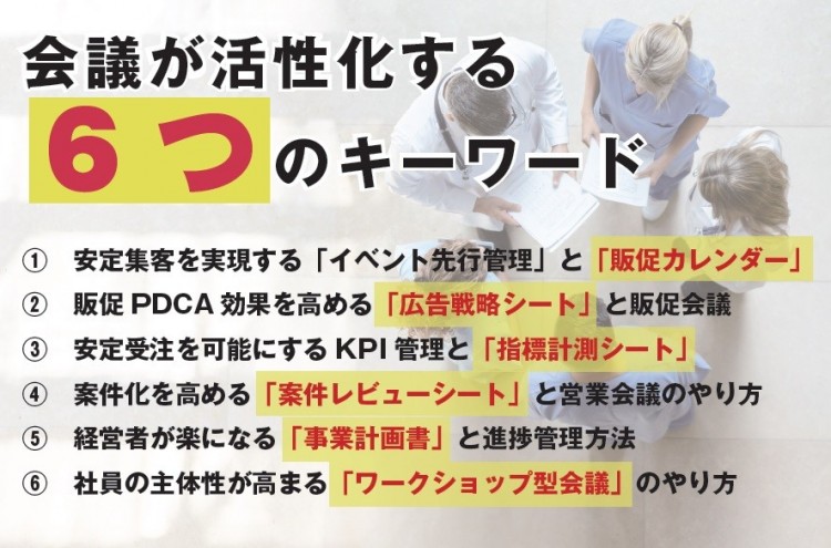 6つのキーワード.jpg