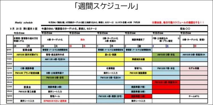 週間スケジュール.jpg