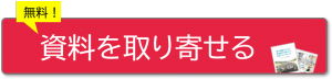 資料請求ボタン.pngのサムネイル画像