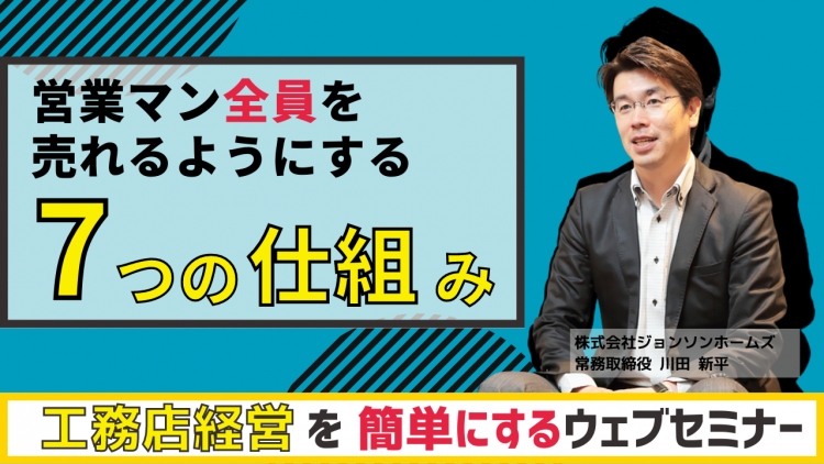 1月25日 営業マン全員を売れるようにする 7つ の方法 参加無料 ニュース ジョンソンパートナーズ