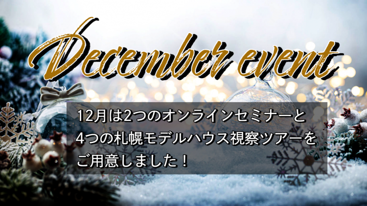 12月のイベント-1.png